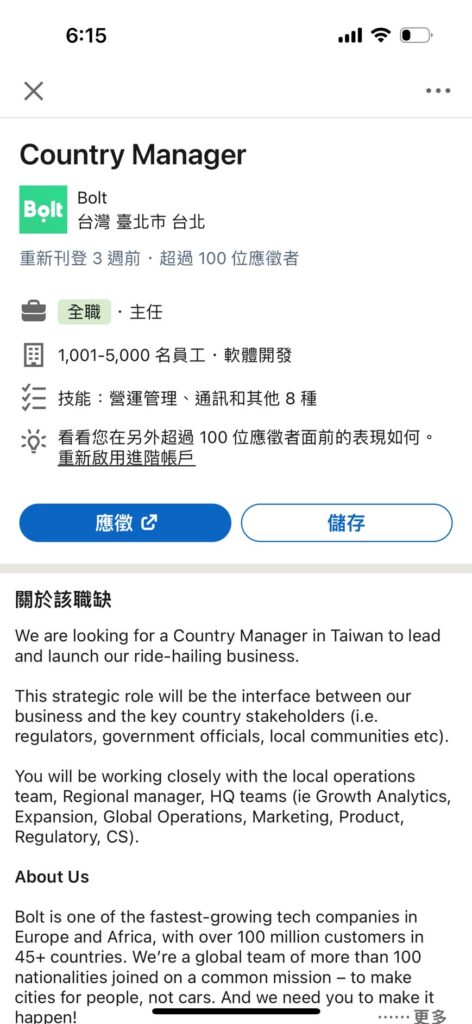 Bolt 也要進入台灣市場了？