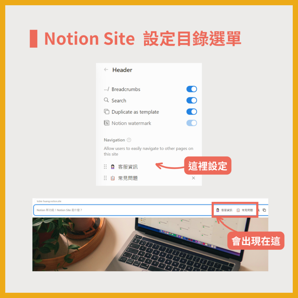 Notion Sites 特色四：導航目錄選單
